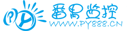 廣州番監(jiān)網(wǎng)絡(luò)科技有限公司-番禺監(jiān)控網(wǎng)絡(luò)科技有限公司