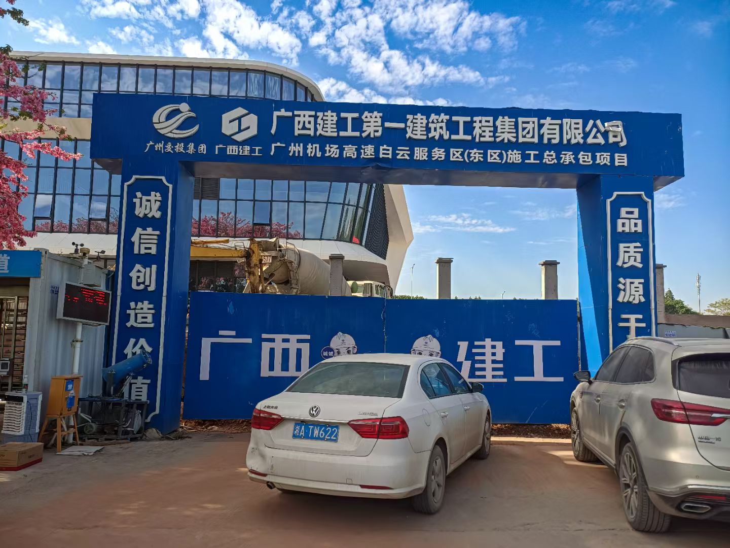 廣西一建機(jī)場(chǎng)高速服務(wù)區(qū)綜合型工程項(xiàng)目day4